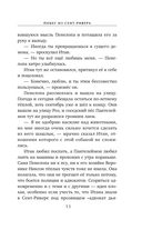 Побег из Сент-Ривера — фото, картинка — 13