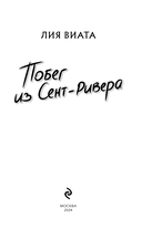 Побег из Сент-Ривера — фото, картинка — 3