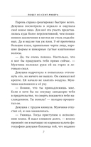 Побег из Сент-Ривера — фото, картинка — 7