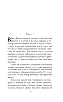 Побег из Сент-Ривера — фото, картинка — 9