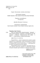 Дело об одноглазой свидетельнице — фото, картинка — 1