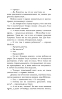 Дело об одноглазой свидетельнице — фото, картинка — 14