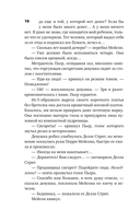 Дело об одноглазой свидетельнице — фото, картинка — 15