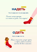 Я люблю русский! Карточки грамотности — фото, картинка — 1