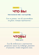 Я люблю русский! Карточки грамотности — фото, картинка — 7