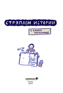 Стряпаем истории — фото, картинка — 3