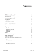 Алгоритмы. Справочник с примерами на C, C++, Java и Python — фото, картинка — 1