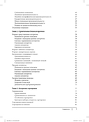 Алгоритмы. Справочник с примерами на C, C++, Java и Python — фото, картинка — 2