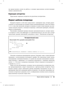 Алгоритмы. Справочник с примерами на C, C++, Java и Python — фото, картинка — 11
