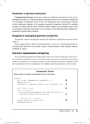 Алгоритмы. Справочник с примерами на C, C++, Java и Python — фото, картинка — 17
