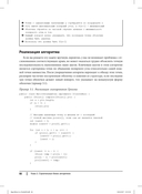 Алгоритмы. Справочник с примерами на C, C++, Java и Python — фото, картинка — 18