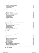 Алгоритмы. Справочник с примерами на C, C++, Java и Python — фото, картинка — 3