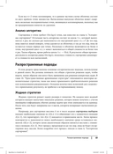 Алгоритмы. Справочник с примерами на C, C++, Java и Python — фото, картинка — 21