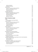 Алгоритмы. Справочник с примерами на C, C++, Java и Python — фото, картинка — 4