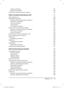 Алгоритмы. Справочник с примерами на C, C++, Java и Python — фото, картинка — 6