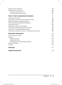 Алгоритмы. Справочник с примерами на C, C++, Java и Python — фото, картинка — 8