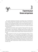 Алгоритмы. Справочник с примерами на C, C++, Java и Python — фото, картинка — 9