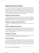 Алгоритмы. Справочник с примерами на C, C++, Java и Python — фото, картинка — 10