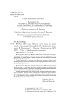 Футбол 1860 года. Объяли меня воды до души моей... — фото, картинка — 3