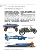 Большая книга об автомобилях. 1001 фотография — фото, картинка — 12