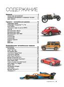 Большая книга об автомобилях. 1001 фотография — фото, картинка — 3