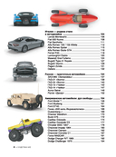 Большая книга об автомобилях. 1001 фотография — фото, картинка — 4