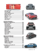 Большая книга об автомобилях. 1001 фотография — фото, картинка — 5