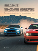 Большая книга об автомобилях. 1001 фотография — фото, картинка — 6