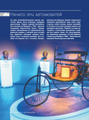 Большая книга об автомобилях. 1001 фотография — фото, картинка — 8