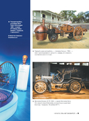 Большая книга об автомобилях. 1001 фотография — фото, картинка — 9