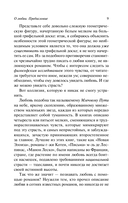 О любви — фото, картинка — 12