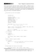 Современный Fortran на практике — фото, картинка — 13