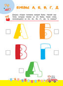 Учим буквы: для детей 4-6 лет — фото, картинка — 2
