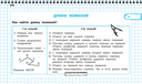 Все правила математики и русского языка. 2 класс — фото, картинка — 3