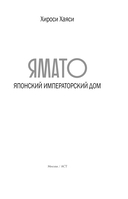 Ямато. Японский императорский дом — фото, картинка — 3