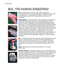 Свой хлеб — фото, картинка — 11