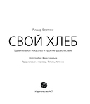 Свой хлеб — фото, картинка — 3