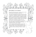 Мой милый мишка Тедди. Раскрашиваем 100+ рисунков любимой игрушки детства — фото, картинка — 5