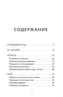 Энциклопедия садовода. Плодовые деревья и кустарники — фото, картинка — 1