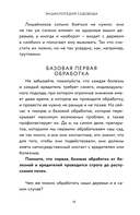 Энциклопедия садовода. Плодовые деревья и кустарники — фото, картинка — 14