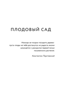 Энциклопедия садовода. Плодовые деревья и кустарники — фото, картинка — 5