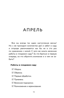 Энциклопедия садовода. Плодовые деревья и кустарники — фото, картинка — 8