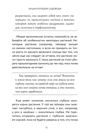 Энциклопедия садовода. Плодовые деревья и кустарники — фото, картинка — 10