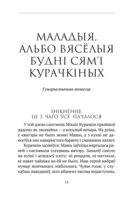 Вазьмі сваю свяцільню — фото, картинка — 8