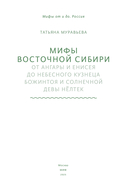 Мифы Восточной Сибири — фото, картинка — 1