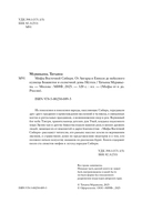 Мифы Восточной Сибири — фото, картинка — 2