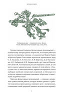 Мифы Восточной Сибири — фото, картинка — 7