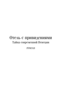 Отель с привидениями — фото, картинка — 7