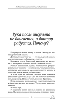 Медицинские сказки от врача-реабилитолога — фото, картинка — 13