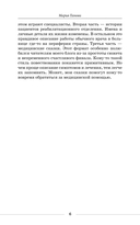 Медицинские сказки от врача-реабилитолога — фото, картинка — 4